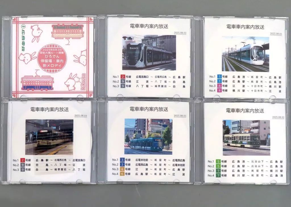 CD 【】その他CD 広島電鉄 停留場・車内メロディ 電車社内案内放送