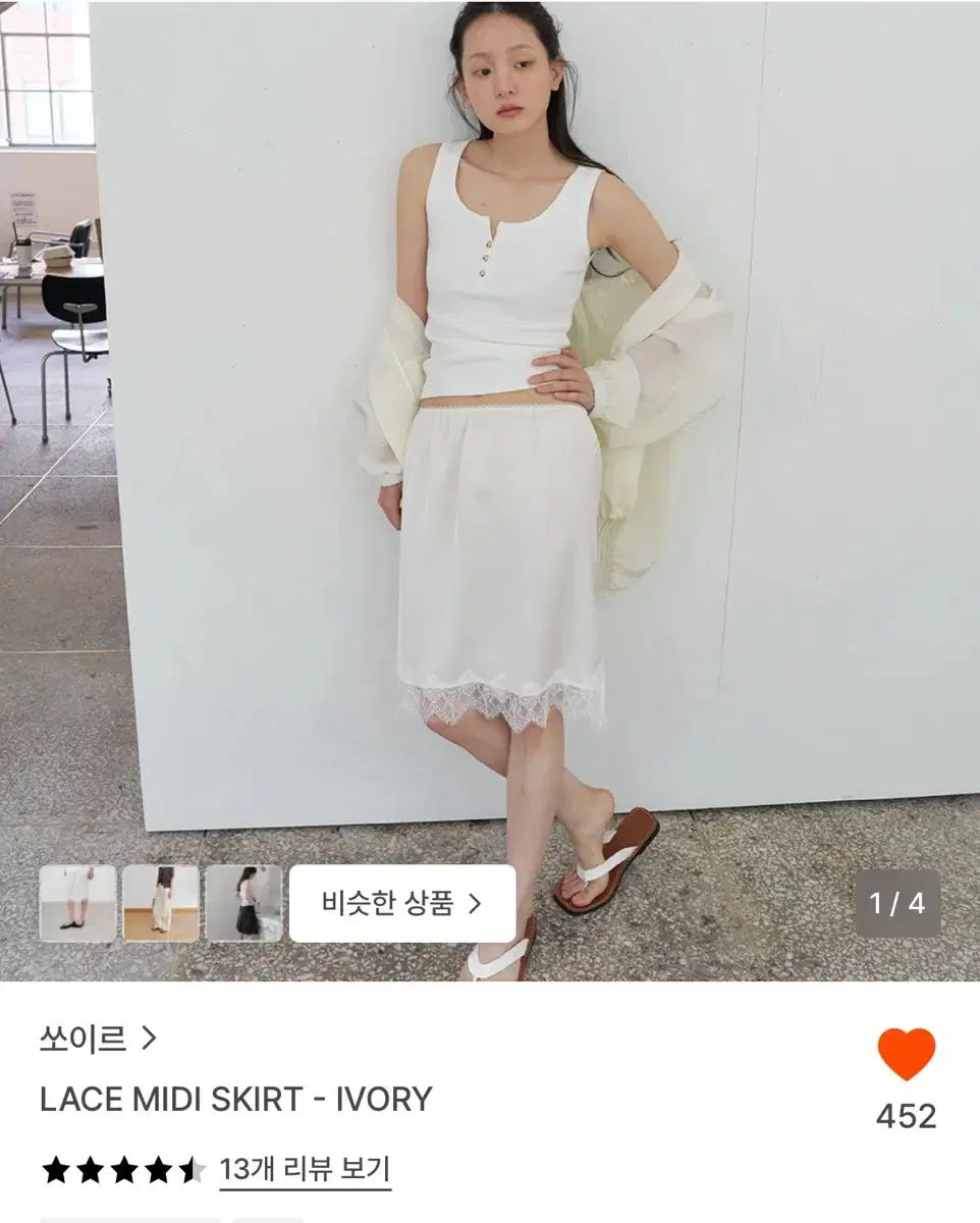ソーイレー レースミディ サテンスカート アイボリー lace midi skirt