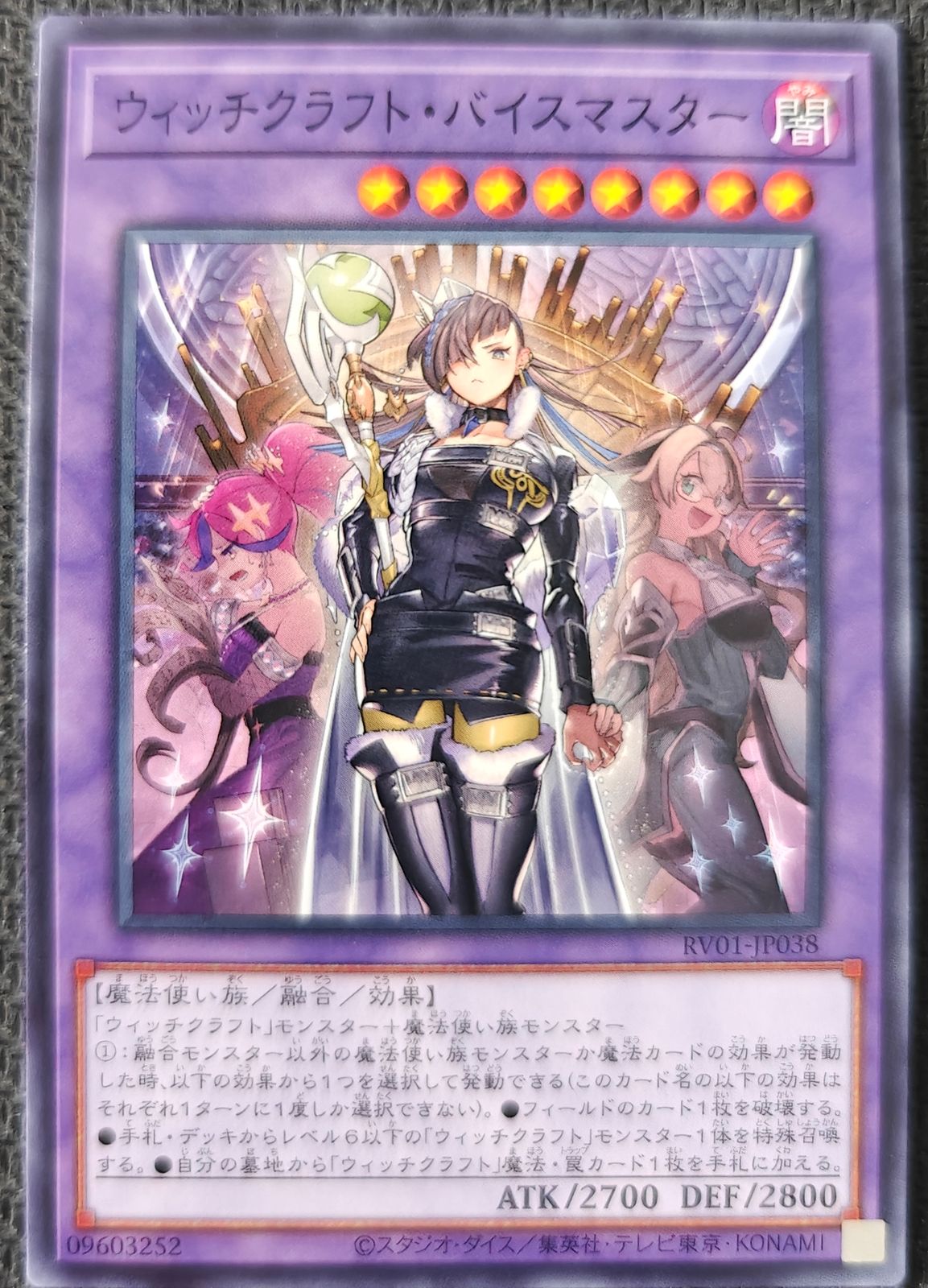 ウィッチクラフト・バイスマスター / 日版 / N / REVOLUTION BOOSTER