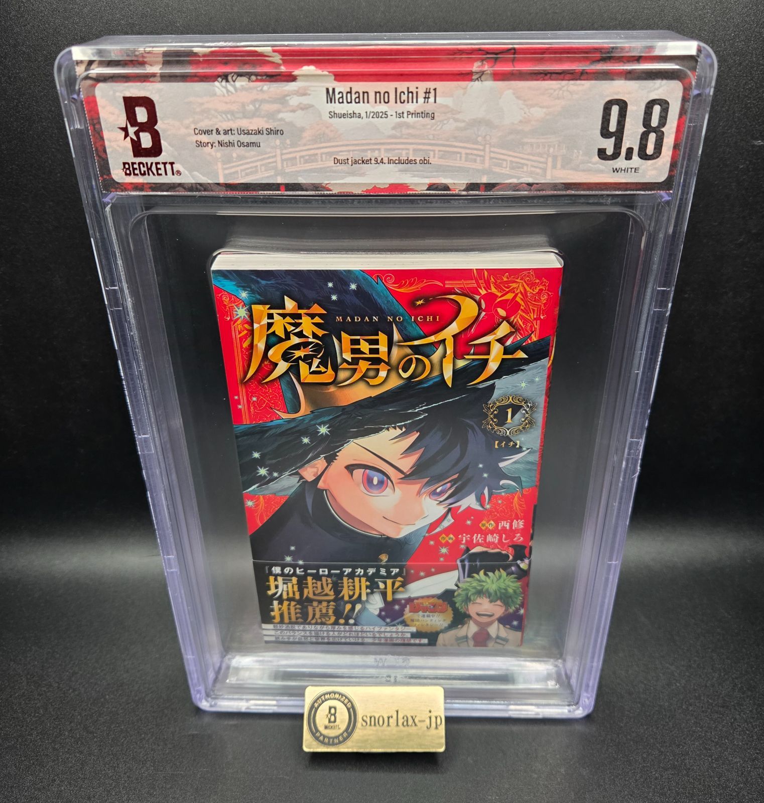 BGS 9.8 魔男のイチ Ichi the Witch 1巻 Vol.1 初版 1st Printing 帯付き Obi Beckett Graded Manga Book 鑑定済 漫画 JUMP Collector