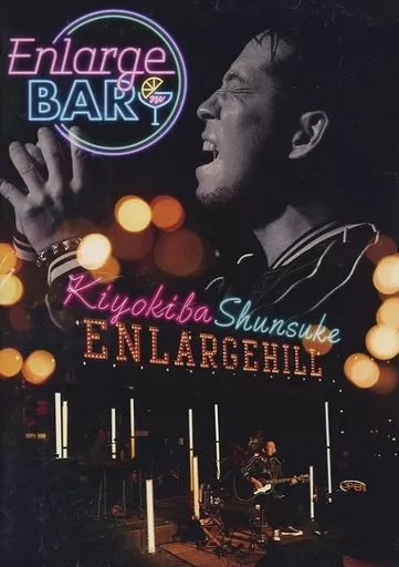 【中古】邦楽DVD 清木場俊介 / ENLARGE BAR
