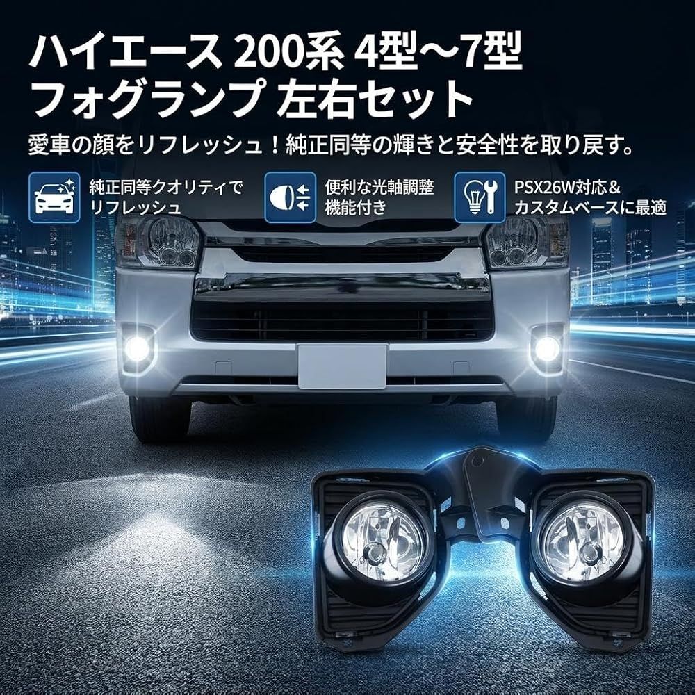 ハイエース 200系 フォグランプ 左右 4-7型 レジアスエース 対応 純正