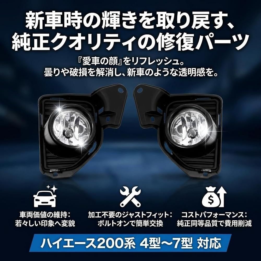 ハイエース 200系 フォグランプ 左右 4-7型 レジアスエース 対応 純正