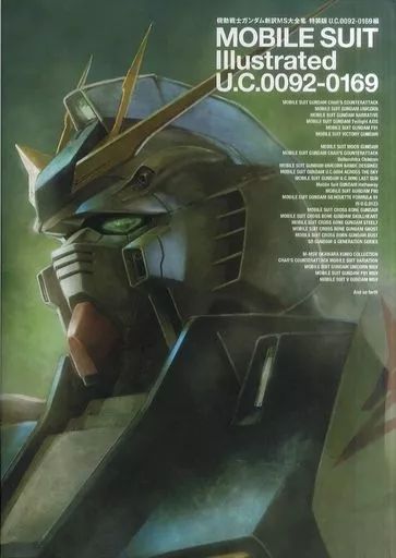 【中古】アニメムック 付録付)機動戦士ガンダム新訳MS大全集 特装版 U.C.0092‐0169編