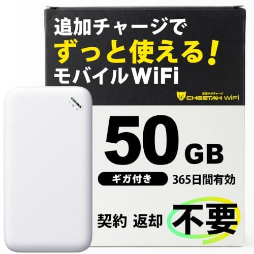 【CHEETAH WiFi】U20 チーターワイファイ 軽量 薄型モデル 50ギガ 1年間使える 日本語ご利用ガイド付属 ギガ付ポケットWiFi 契約不要 月額費用無し 簡単ギガチャージ 国内海外利用可能 電源ONで即時使える 車にも モバイ 2ac9411a