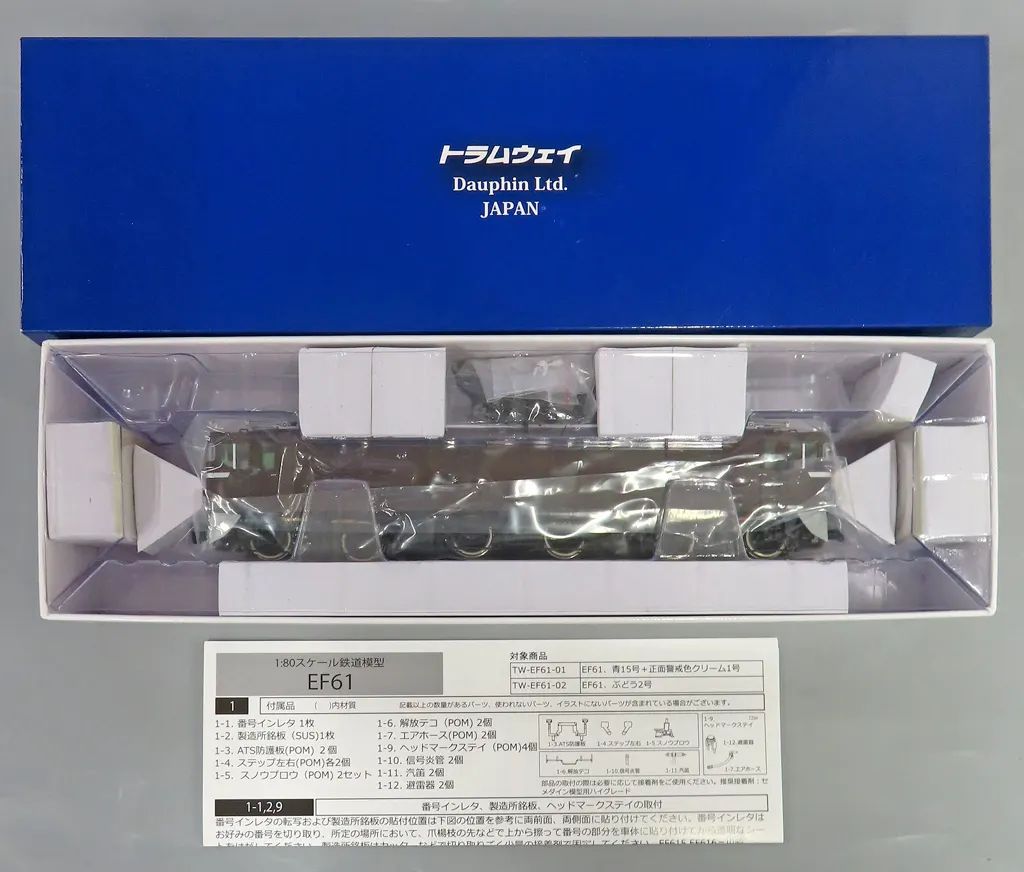 【中古】鉄道模型 HOゲージ 1/80 EF61 ぶどう2号 [TW-EF61-02]