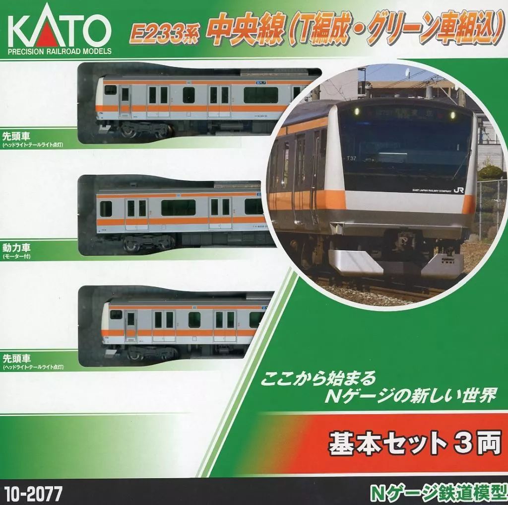 【中古】鉄道模型 1/150 E233系中央線(T編成・グリーン車組込) 基本セット(3両) [10-2077]