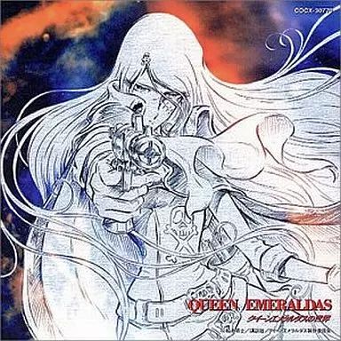【中古】CDアルバム クイーンエメラルダスの世界