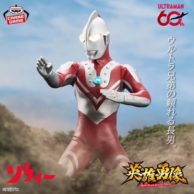 Estatua del héroe de la serie Ultraman Sophie