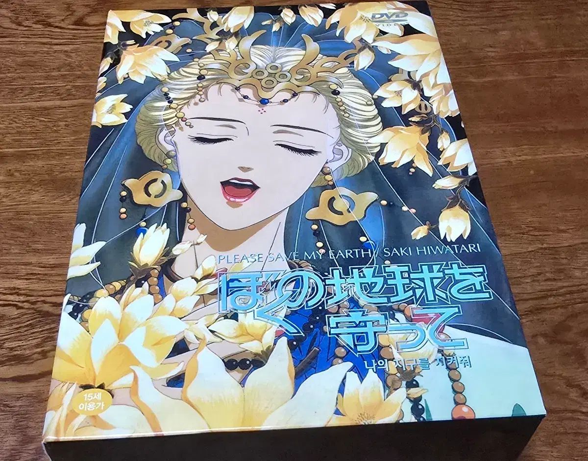 私の地球を守って DVD ボックス