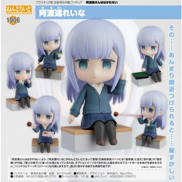 【新品】 阿波連さんははかれない ねんどろいど 阿波連れいな フィギュア