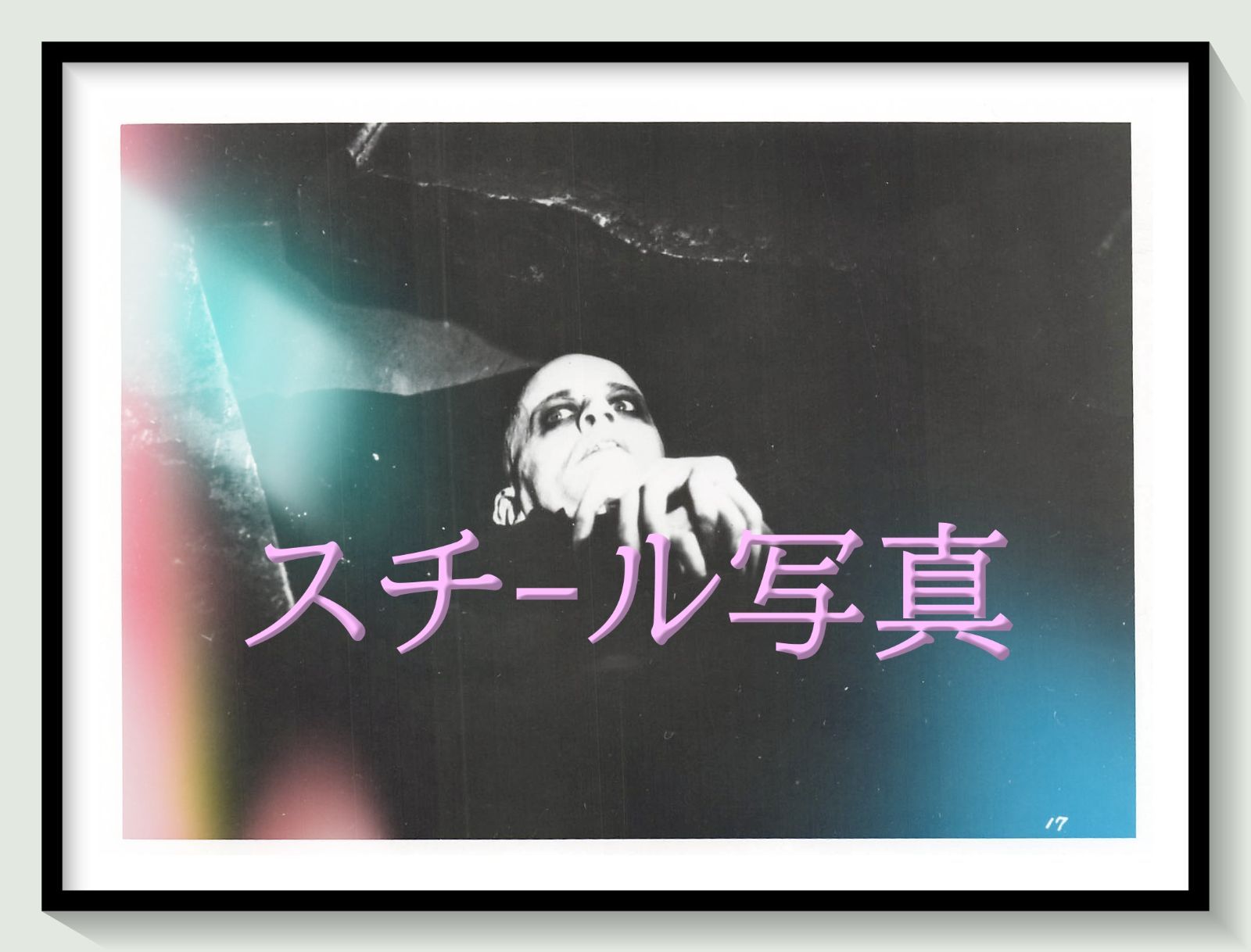 t『ノスフェラトゥ』1985年映画劇場宣伝用正規オリジナルスチール写真　pt005342　ヴェルナー・ヘルツォーク イザベル・アジャーニ クラウス・キンスキー ブルーノ・ガンツ ローラン・トポール 7,600円