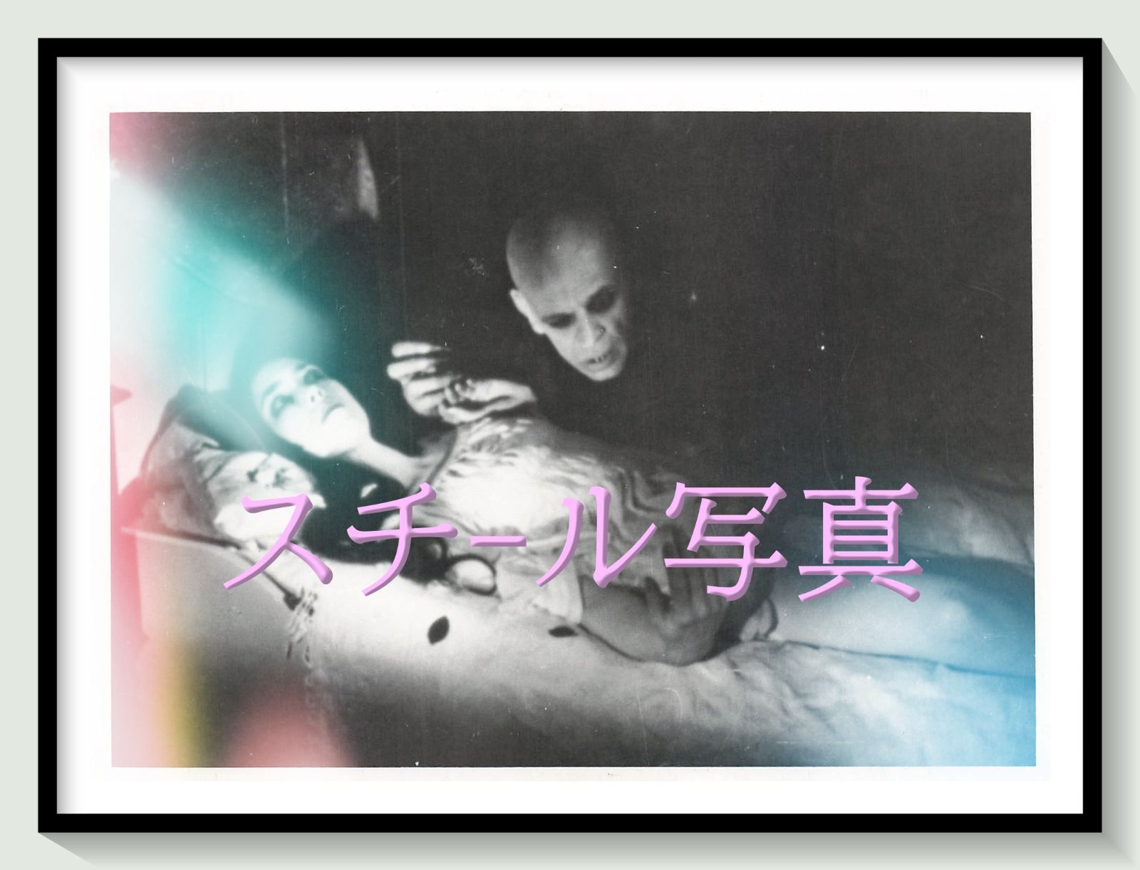 t『ノスフェラトゥ』1985年映画劇場宣伝用正規オリジナルスチール写真　pt005352　ヴェルナー・ヘルツォーク イザベル・アジャーニ クラウス・キンスキー ブルーノ・ガンツ ローラン・トポール