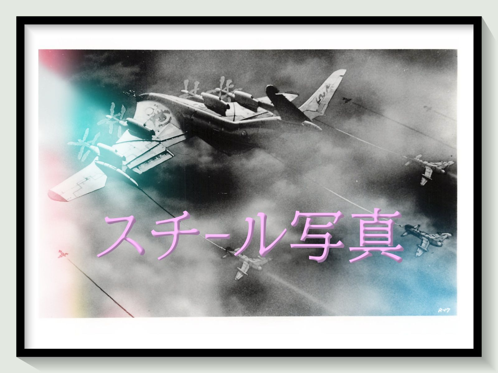 t『王立宇宙軍　オネアミスの翼』1987年映画劇場宣伝用正規オリジナルスチール写真　pt005157　山賀博之 岡田斗司夫 GAINAX 庵野秀明 坂本龍一 樋口真嗣