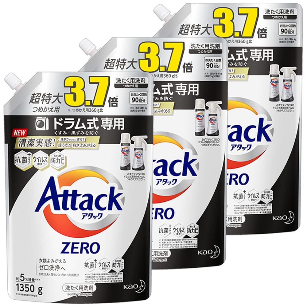 新品 花王 【3個セット】アタックZERO ドラム式専用 つめかえ用 超特大サイズ 1350g