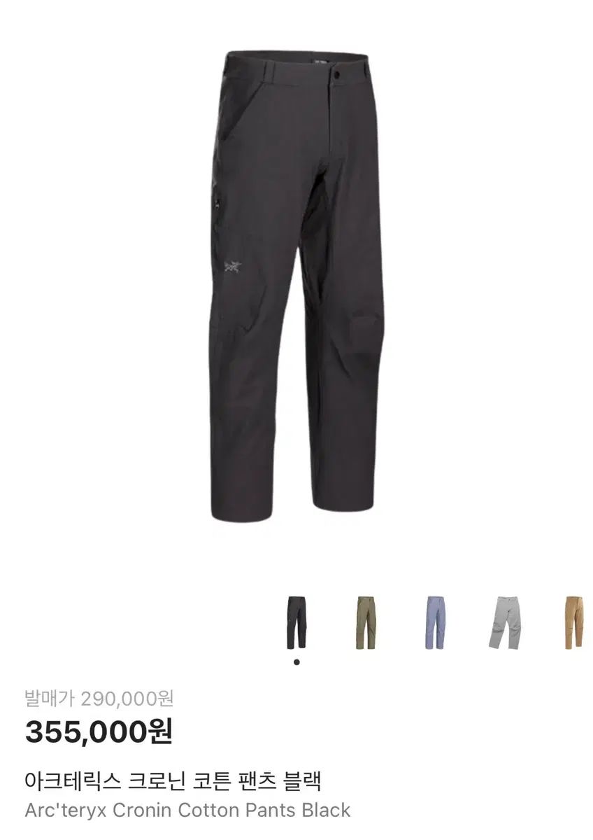 ARC'TERYX アークテリクス クローニン パンツ ブラック 32sサイズ