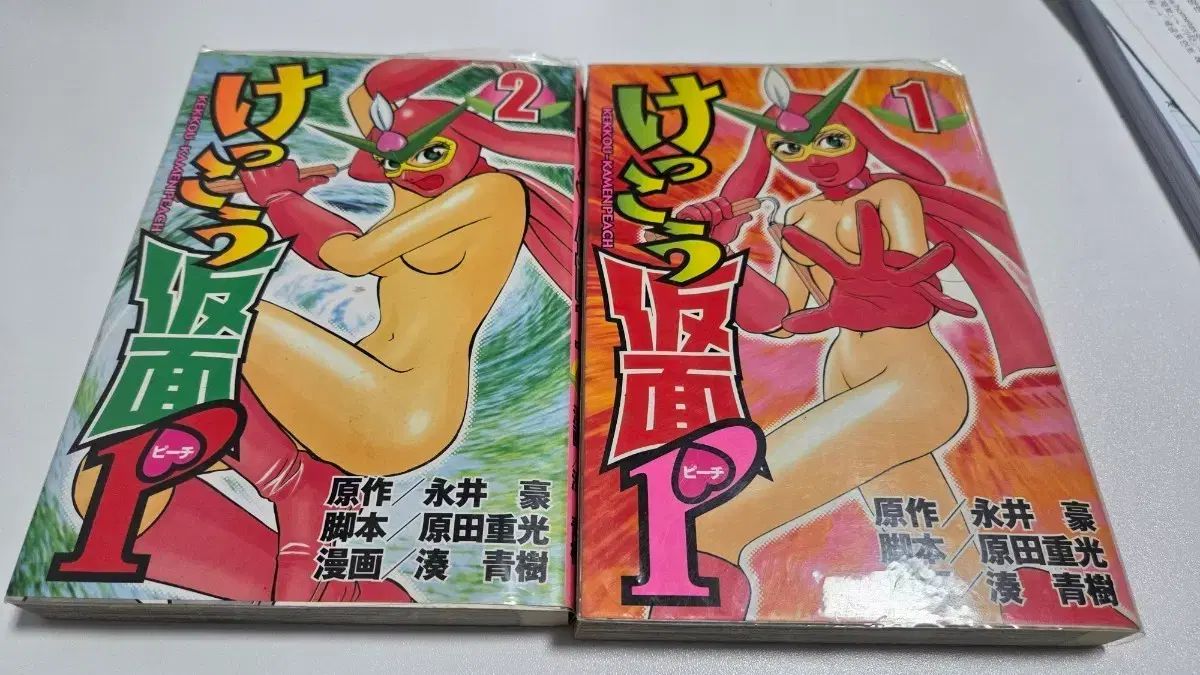 レトロコミック レア度書 나가이ゴー ゲコウ 仮面 マジンガー 作家