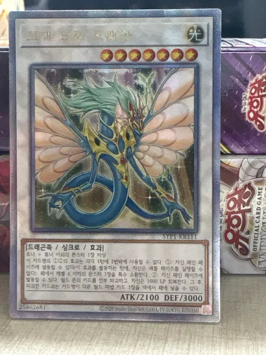 遊☆戯☆王 ゴー ゴー 妖精 Dragon Diffusion (25th)