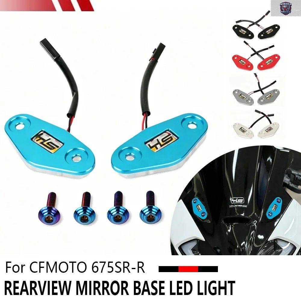 675 SR-R オートバイ用ミラー シートカバー 装飾用LEDライト ミラーベースライト CFMOTO 675SRR 675SR-R