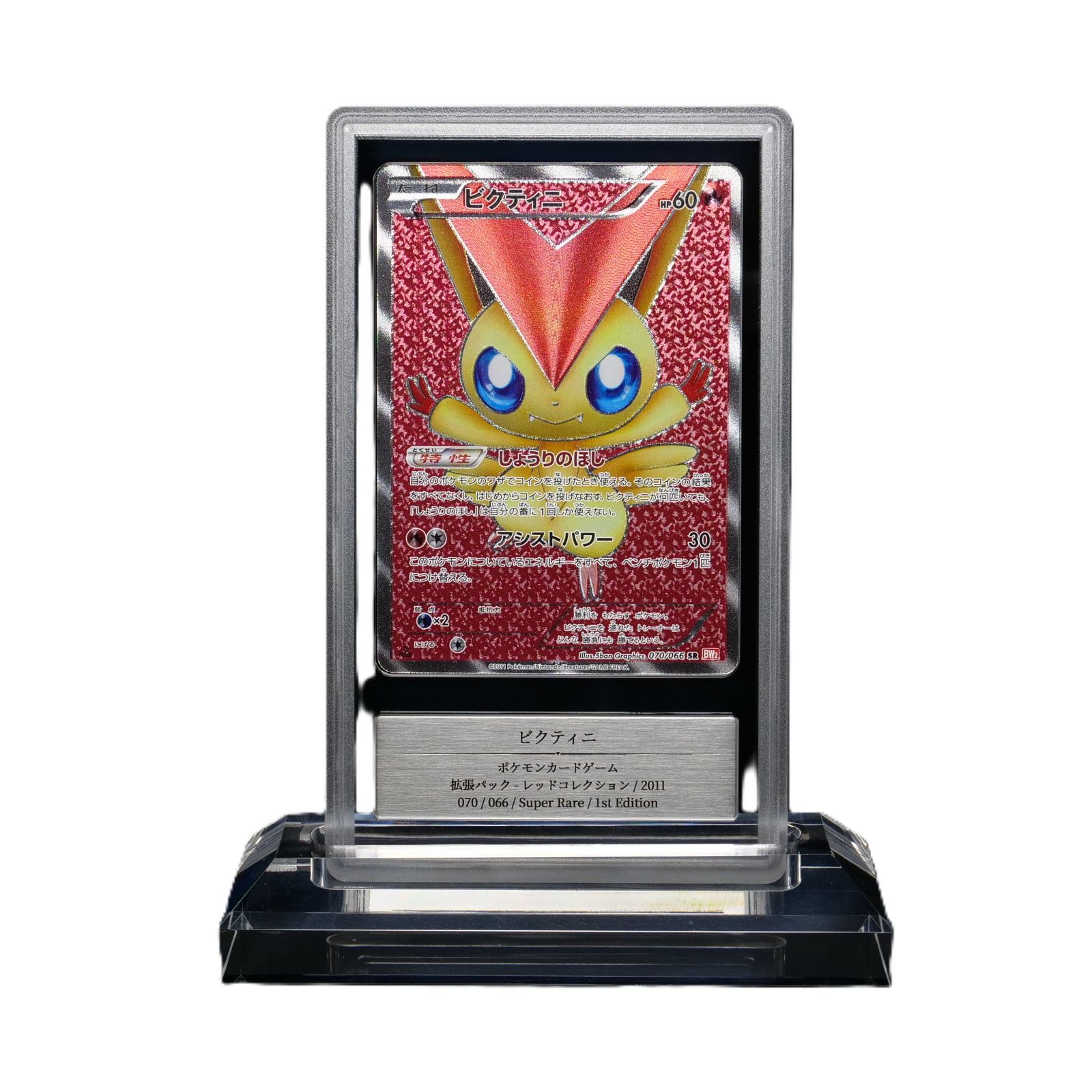 ビクティニEX SR BW7 プラズマゲイル ポケモン