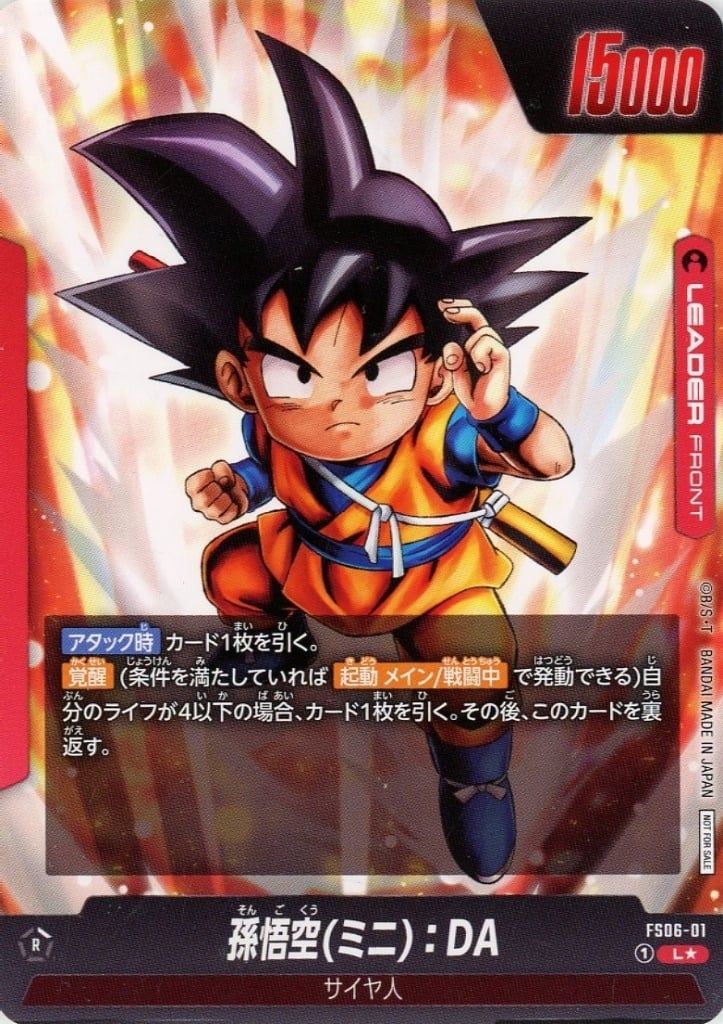 中古】ドラゴンボールスーパーカードゲーム FS06-01[L☆]：孫悟空(ミニ