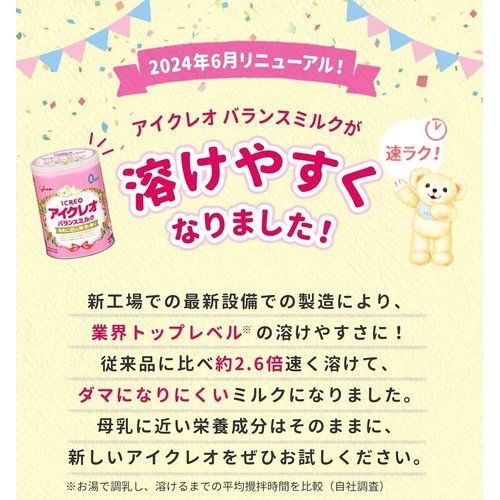 アイクレオ バランスミルク 800g×2缶 江崎グリコ 粉ミルク 新生児 乳児