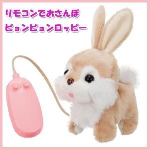 【新品・3営業日で発送】イワヤ 315811 リモコンでおさんぽピョンピョンロッピー【入数:24】