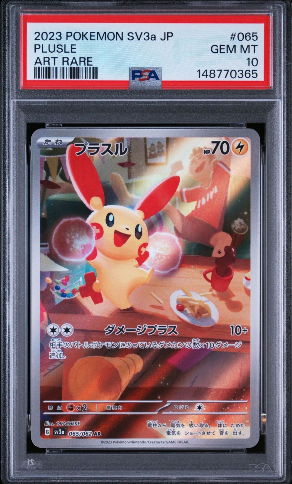 プラスル AR PSA10 - メルカリ