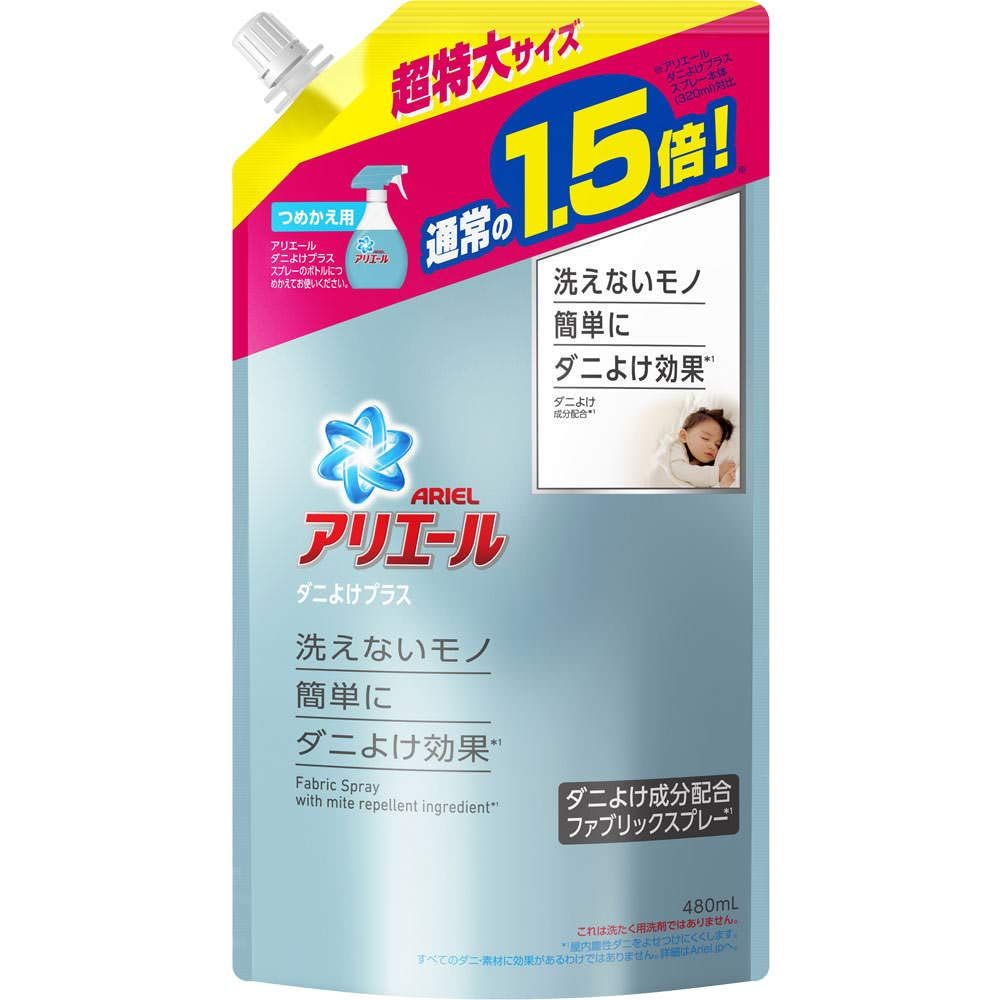 新品 【2個セット】アリエールスプレー ダニよけプラス 特大サイズ 480ml
