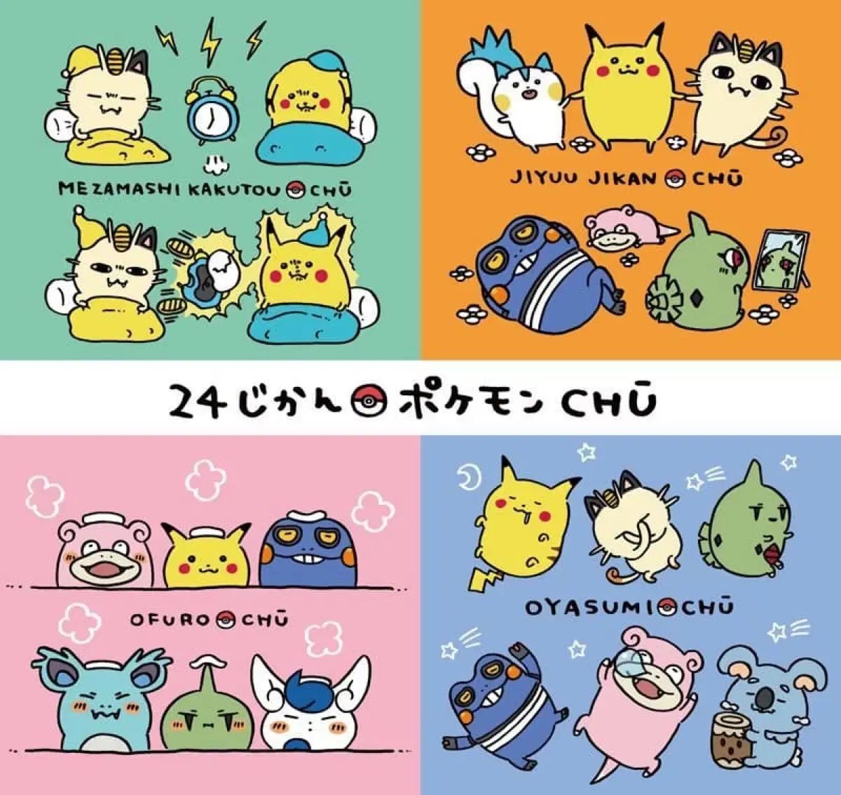 ナガノ 自分ツッコミくま イラストレーター コラボ ピカチュウ