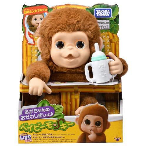 タカラトミー(TAKARA TOMY) あかちゃんのおせわしましょ♪ ベイビーモンキーe