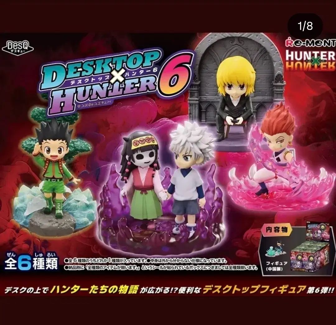 HUNTER×HUNTER リーメント 6탄 フィギュア フルセット 6種（未開封）
