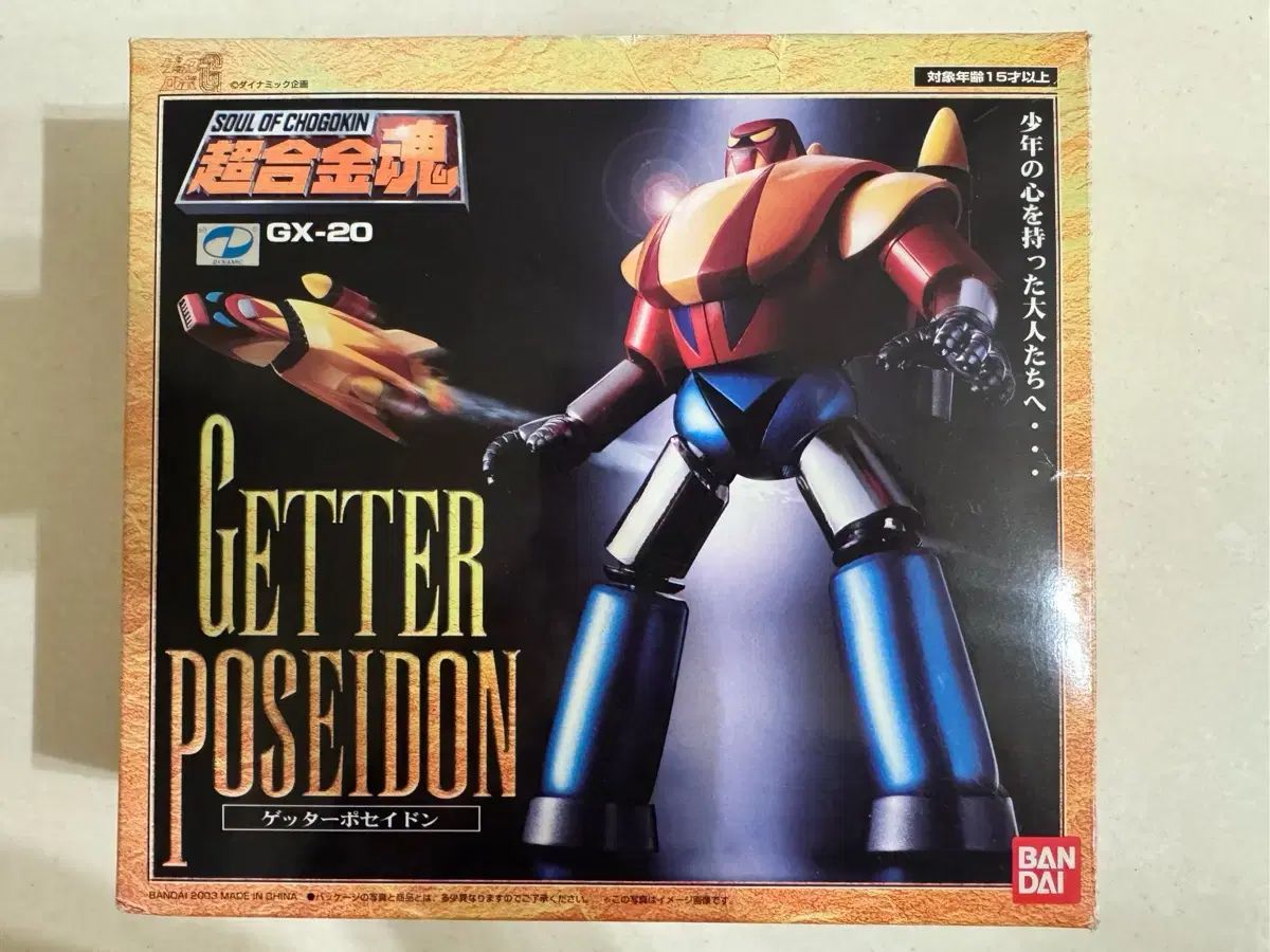 バンダイ 超合金魂 GX-20 ゲッターポセイドン 出品