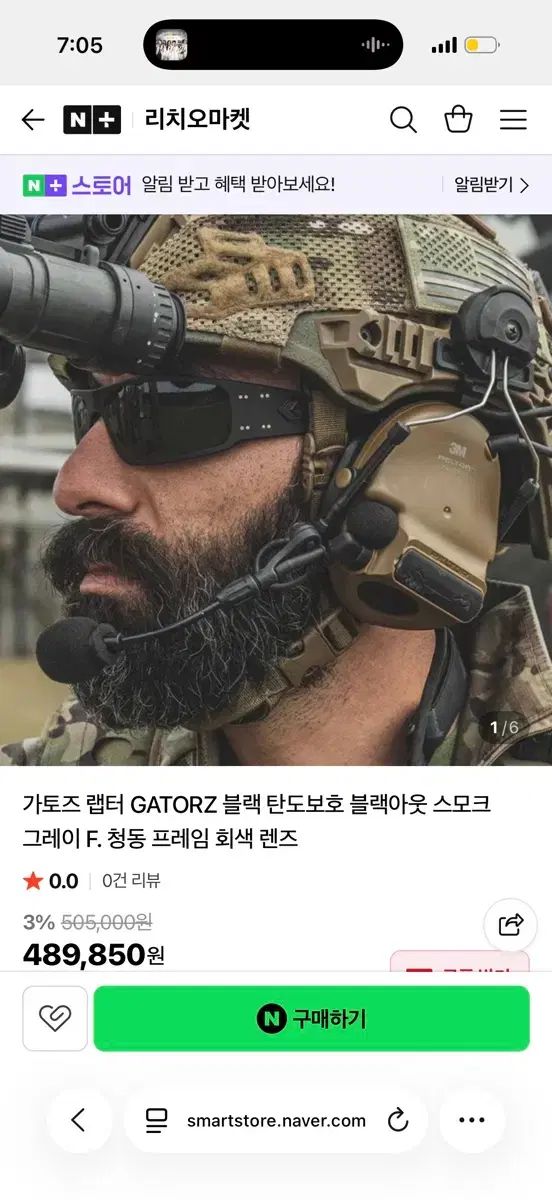 ガトーズRab タン (弾道保護) スモーク レンズ