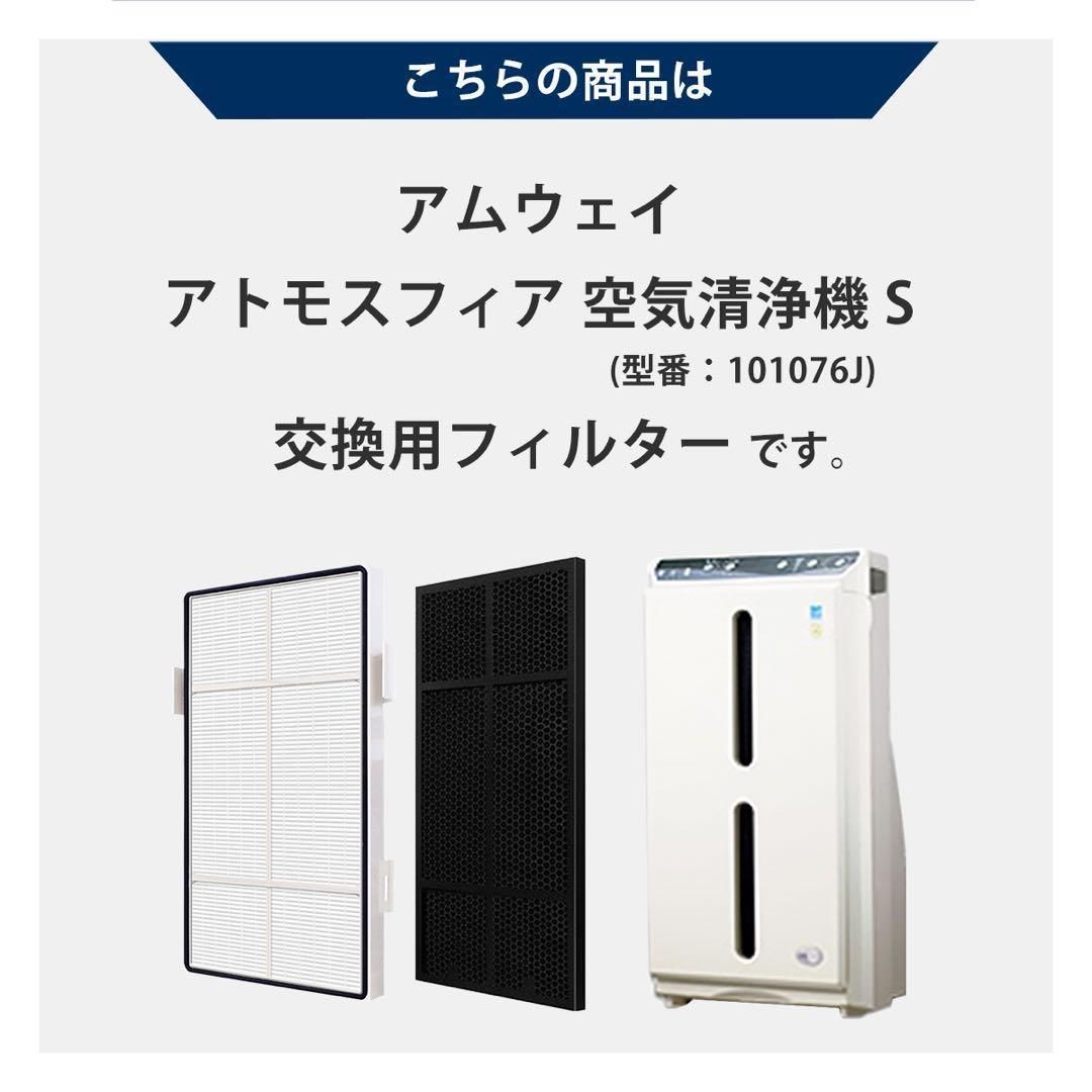 Amway アムウェイ アトモスフィア 空気清浄機 S 交換用フィルター 互換
