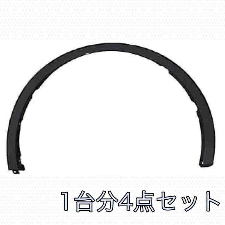 トヨタ TOYOTA 純正 新品 未使用 プリウス MXWH60 MXWH61 MXWH65 ZVW60 ZVW65 フロントフェンダーモール右左 リアホイールハウスモール右左 4点セット パーツ エンジン タイヤ バンパー 検索 マフラー