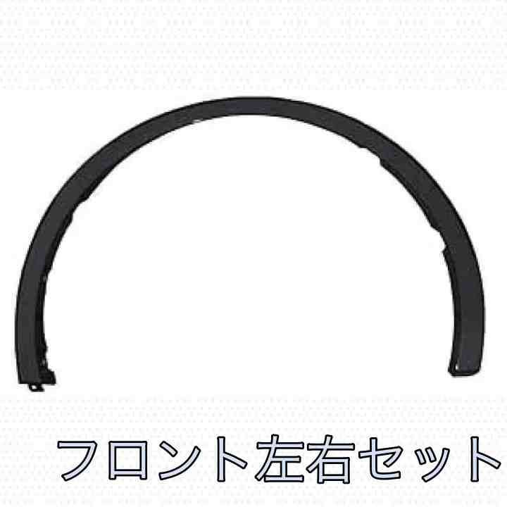 トヨタ TOYOTA 純正 新品 未使用 プリウス MXWH60 MXWH61 MXWH65 ZVW60 ZVW65 フロント フェンダー モールディング 右 左 RH LH セット パーツ エンジン タイヤ バンパー 検索 マフラー