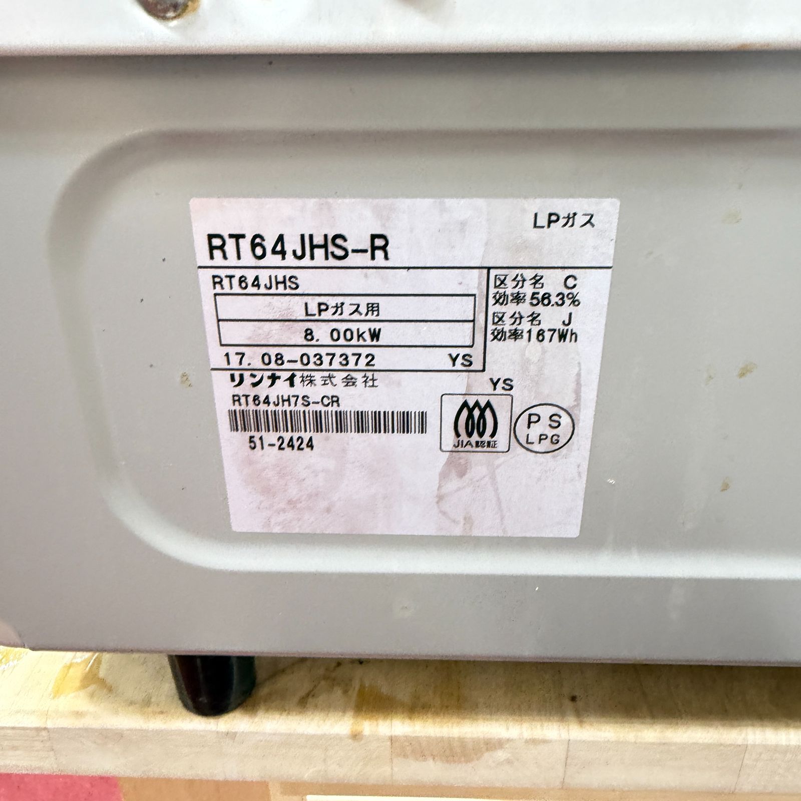 全国送料無料 超美品リンナイ2口ガスコンロ 2017年製 LPガス用 洗浄/除