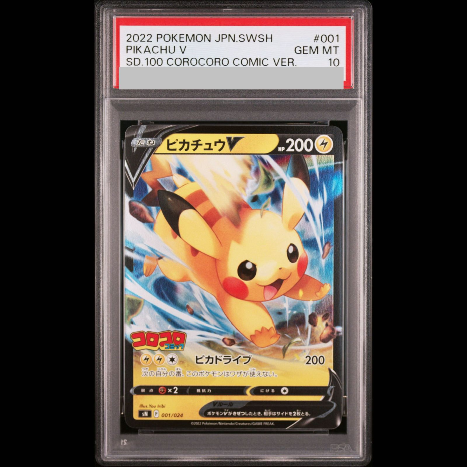 PSA10】ピカチュウ(ミラー仕様) S-TD 001/024 1枚 - メルカリ