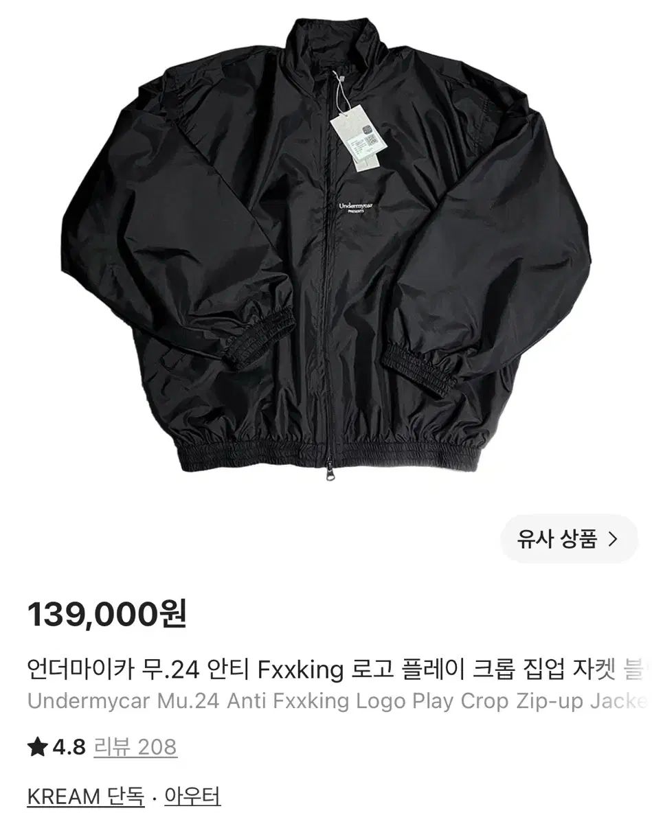ほぼ新品 クリーム発 アンダーマイカー Antifragile Fxxking ジップアップ 2