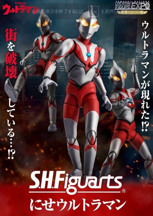 S.H.Figuarts にせ ウルトラマン / 専用輸送箱未開封 / SHフィギュ