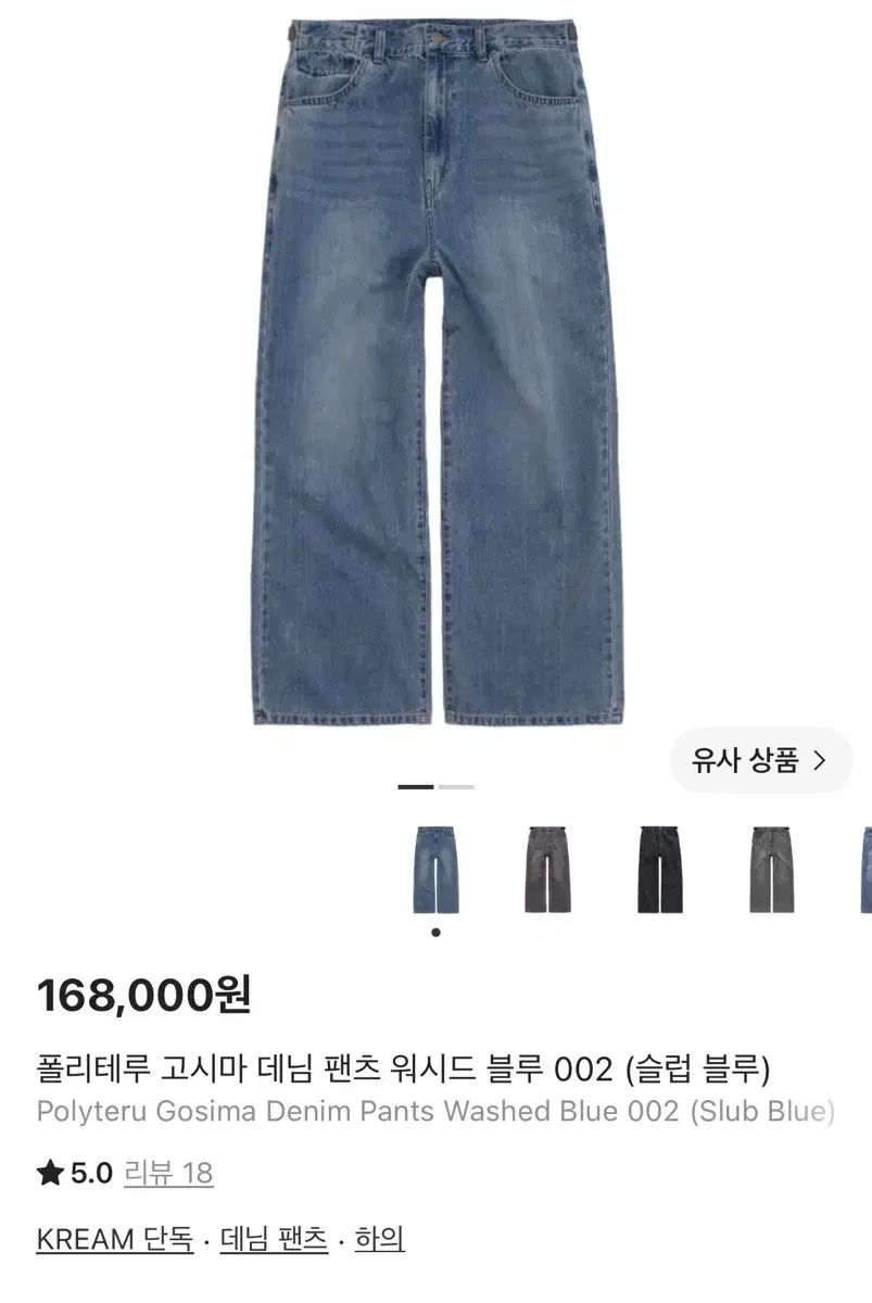 ほぼ新品 店発 POLYTERU Gosima デニム パンツ ウォッシュド ブルー 3 12,654円