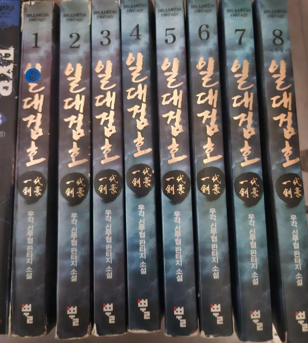 一対剣豪 1-8巻
