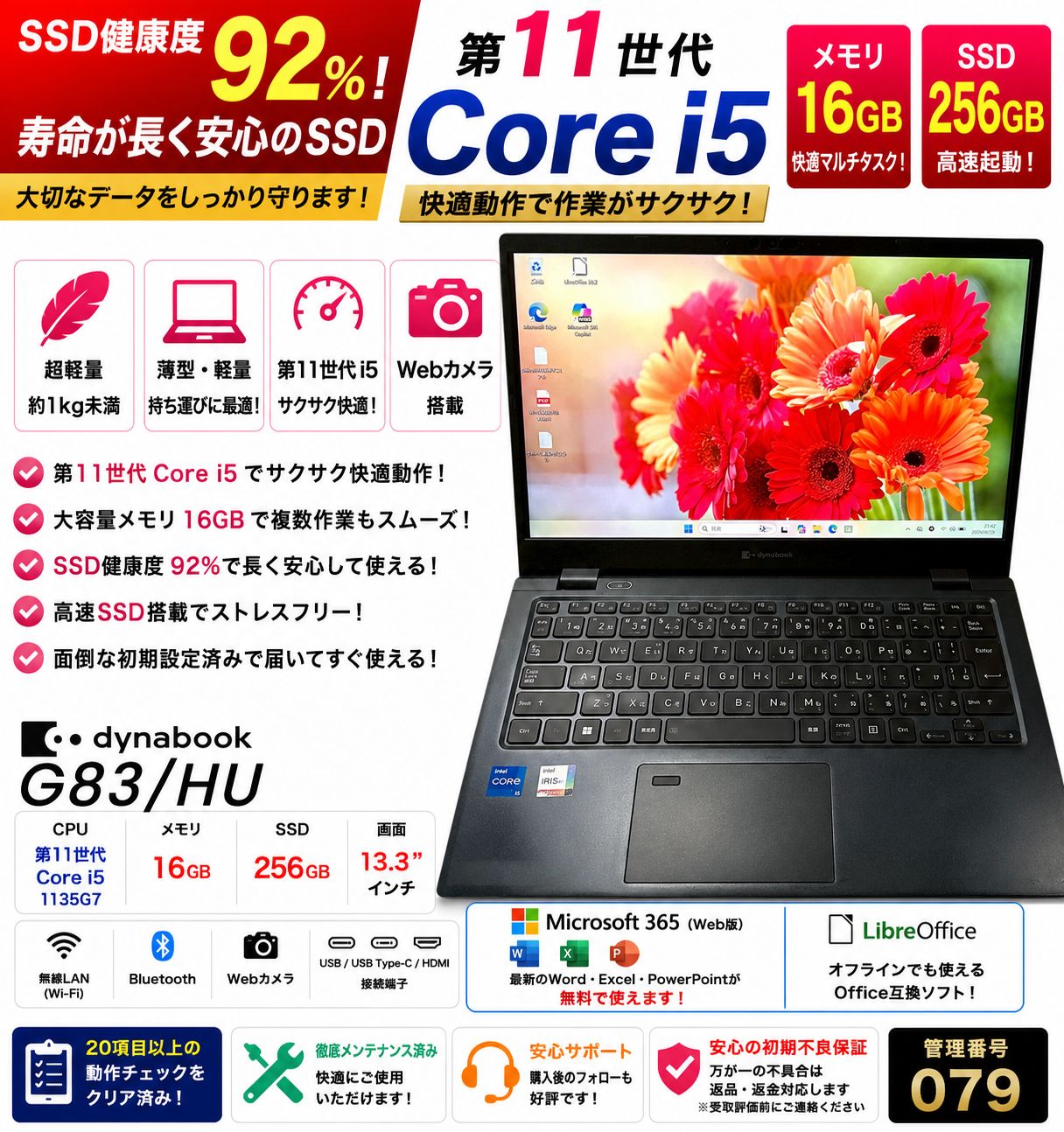 東芝 dynabook G83/HU 第11世代i5 16GB SSD92% 超軽量ノートPC Windows11 Office 2022年モデル 079