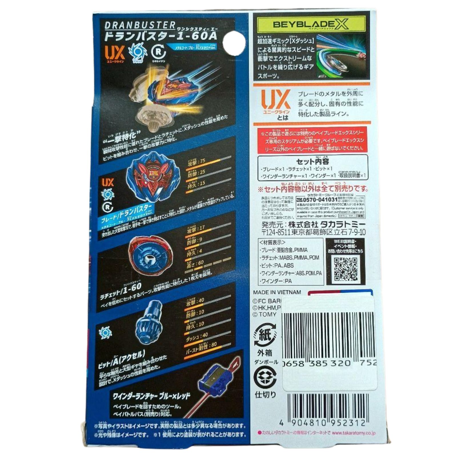 ベイブレードX ドランバスター1-60A メタルコートブルー FCバルセロナ