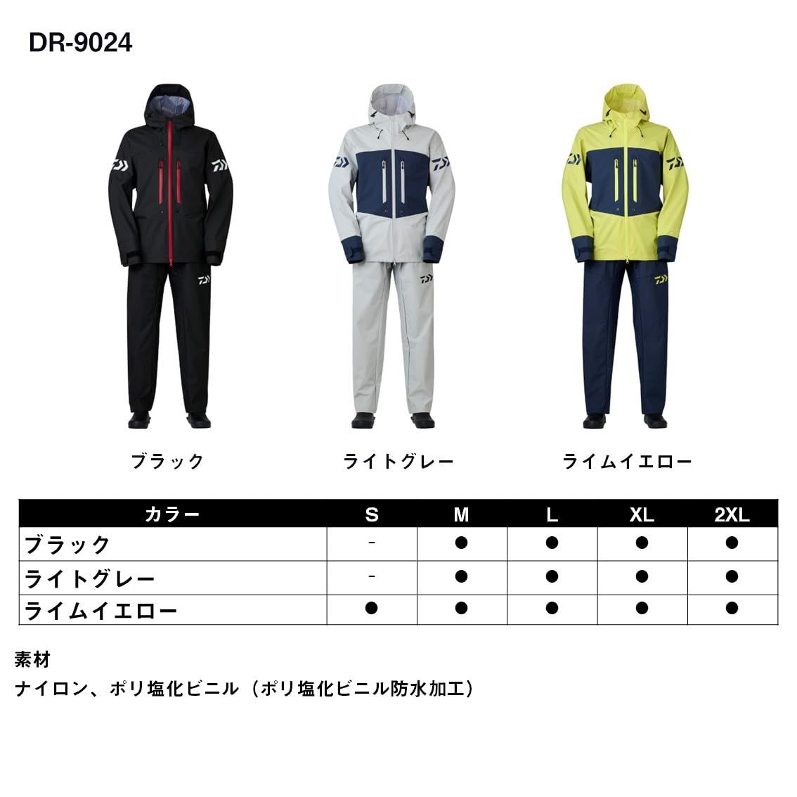新品 [ダイワ] DR-9024 PVCオーシャンレインスーツ ブラック M