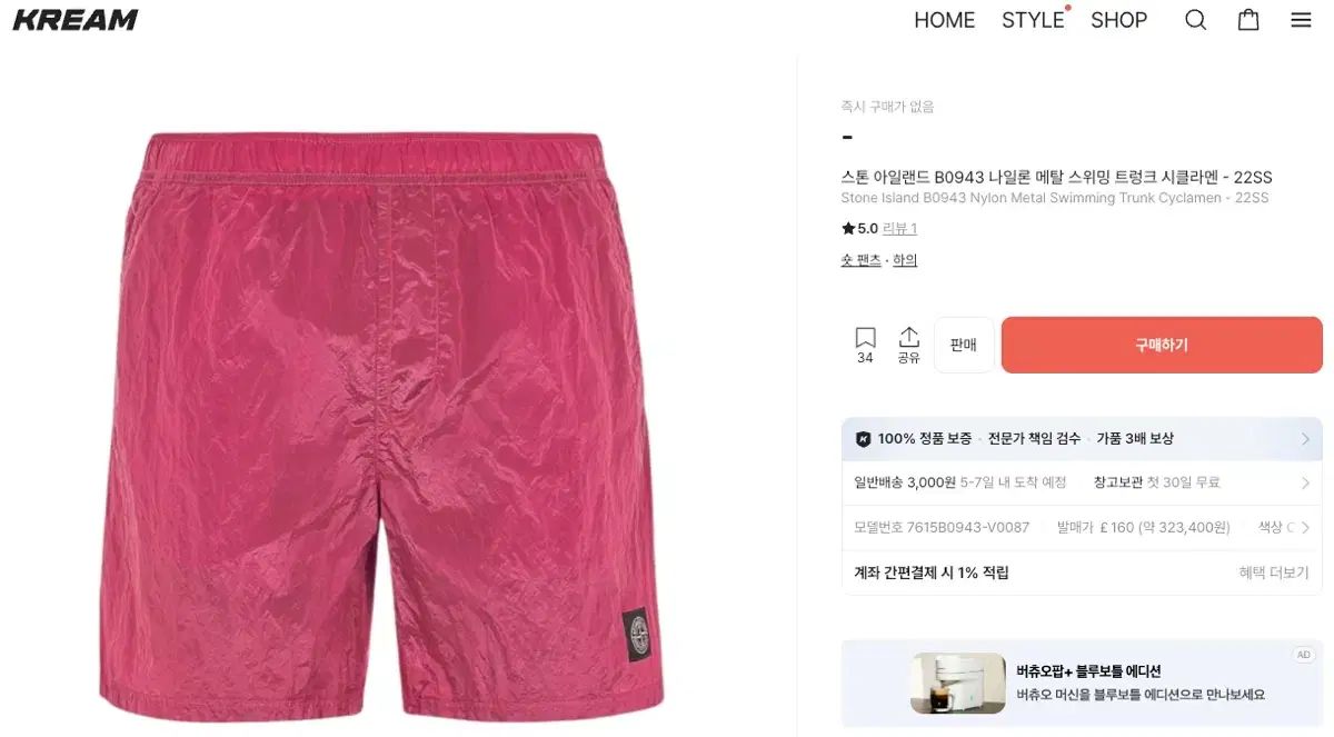 STONE ISLAND ストーンアイランド B0943 V0087 ナイロン メタル スイミング トランク