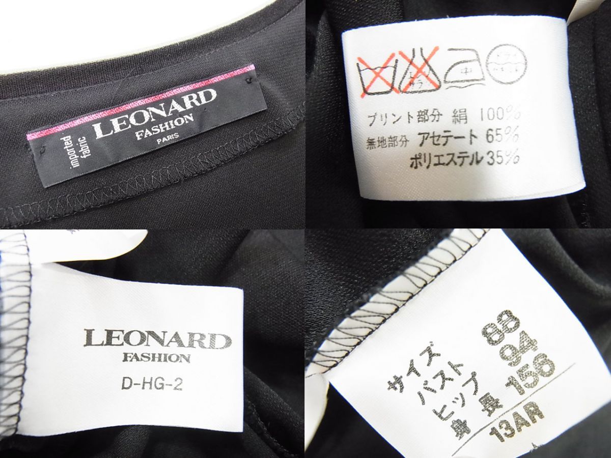 クーポン配布中】定価20万円☆LEONARD レオナール ワンピース シルク
