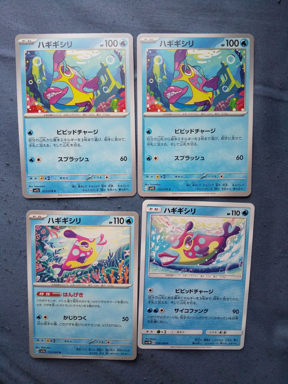 ポケモンカード ハギギシリ まとめ処分 s-182 - メルカリ