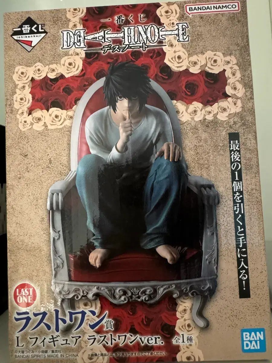 DEATH NOTE(デスノート) L フィギュア ラストワン